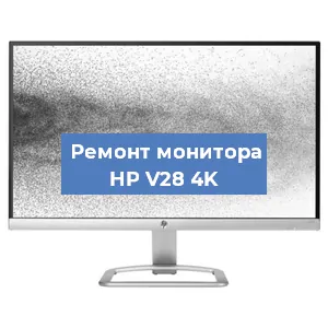 Замена шлейфа на мониторе HP V28 4K в Самаре